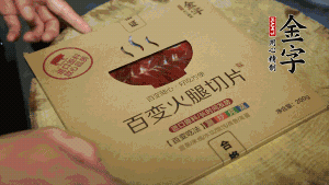 金字百变火腿切成小片。（百变火腿薄薄一片，能在短时间内释放鲜味。）