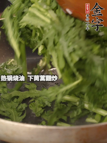 洗净茼蒿切段，热锅烧油，下茼蒿翻炒，加1勺盐调味。