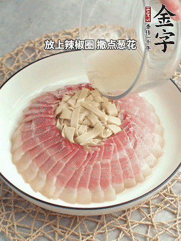 出锅后倒扣一下，淋上蒸出的汤汁，撒上辣椒圈、葱花。
